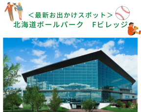 <ママNavi編集部おすすめ> 札幌市内の公園特集1 (1)