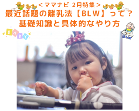blwバナー画像