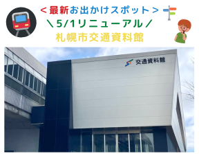 <ママNavi編集部おすすめ> 札幌市内の公園特集1 (13)-1
