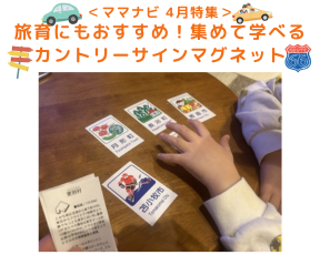 カントリーサインマグネット特集写真