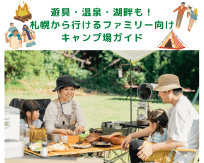 <ママNavi編集部おすすめ> 札幌市内の公園特集1 (36)