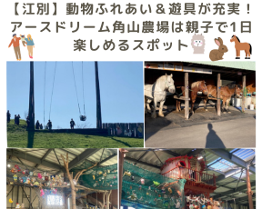 <ママNavi編集部おすすめ> 札幌市内の公園特集1 (37)