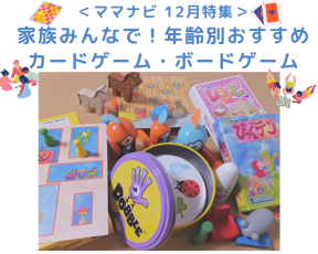 年齢別おすすめカードゲーム・ボードゲームのバナー