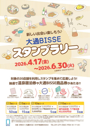 ★2026スタンプラリーポスター20260406-1-scaled