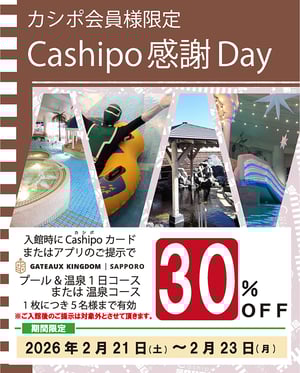 【Cashipo】特日POP2月(2026)30% インスタ用