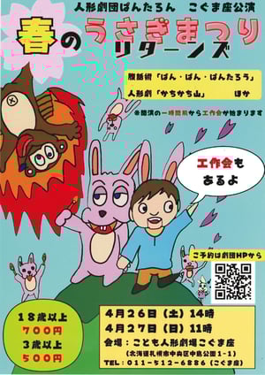 うさぎまつりリターンズ_page-0001-1085x1536