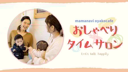 おしゃべりタイム