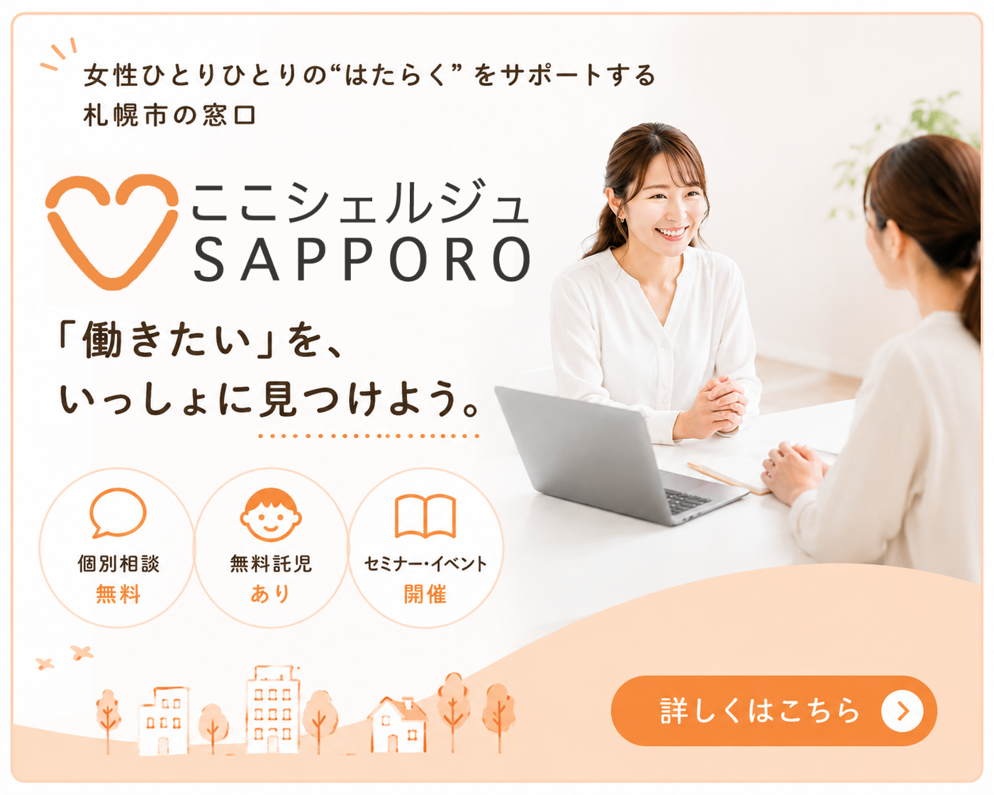 ここシェジュルSAPPOROバナー