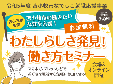 なでしこセミナー_お知らせ