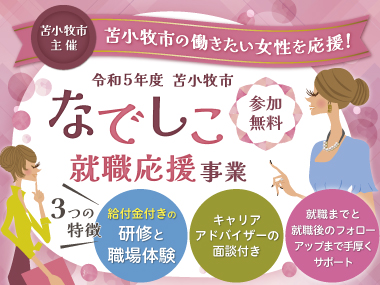 なでしこ研修_お知らせ