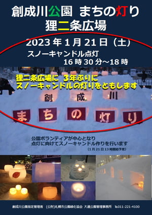 子連れお出かけ情報 23年1月更新分まとめ 北海道 札幌の子育て情報サイト ママナビ