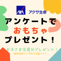 アクサ生命