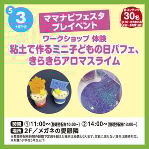 イオン桑園_0503_ママナビフェスタプレイベント2