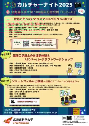 カルチャーナイト2025-724x1024