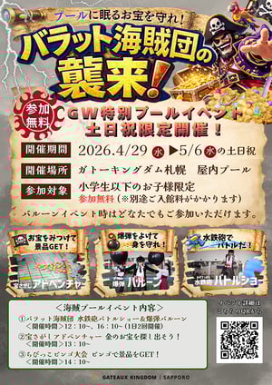 ガトーキングダム札幌