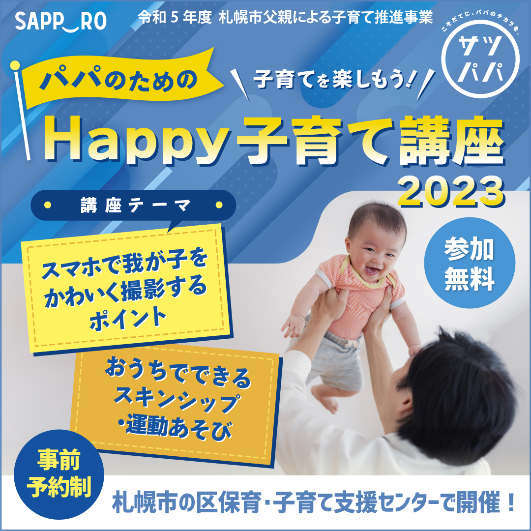 サツパパ講座正方形 (1)