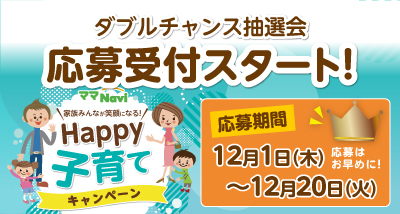 ダブルチャンスお知らせバナー (1)
