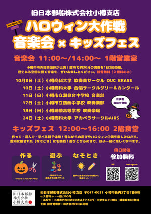 ハロウィンイベント