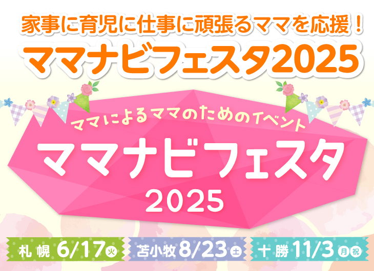 フェスタバナー202505top2