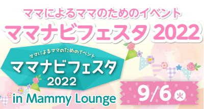 フェスタinLounge9月お知らせバナー