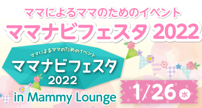 フェスタinMammyLoungeお知らせバナー (1)