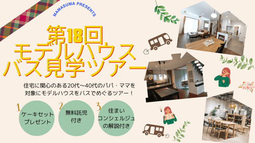 ママ住まプレゼンツ (1)