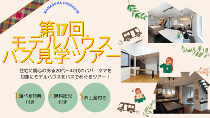 ママ住まプレゼンツ