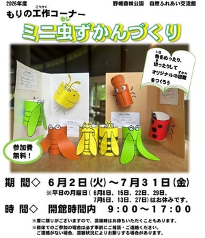 ミニ虫ずかん