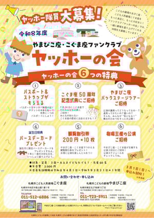 ヤッホーの会チラシ_page-0001-723x1024