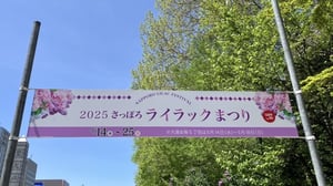 2025さっぽろライラックまつりの写真
