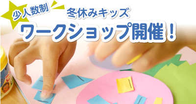 ワークショップ２