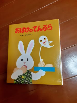 2人育児　絵本　読み聞かせ　コツ　おばけのてんぷら