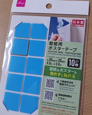 壁紙用ポスターテープ