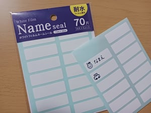 お名前シールの写真