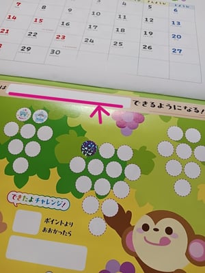 できたよカレンダーの写真
