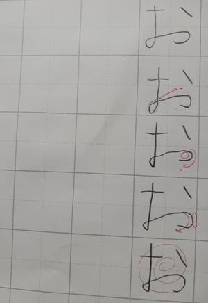 マスの中に書かれた5つの「お」の文字の写真