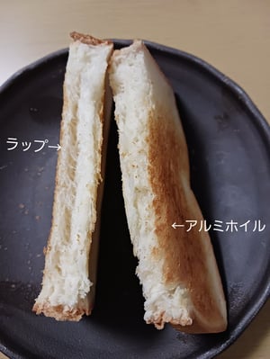 トーストして断面を比較したラップで保存した食パンとアルミホイルで保存した食パンの焼き上がり写真