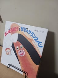 ブックスタンドで表紙を飾っている写真