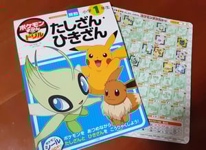 ポケモンドリルの写真