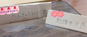 勉強中の札の写真