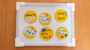お支度ボードの写真