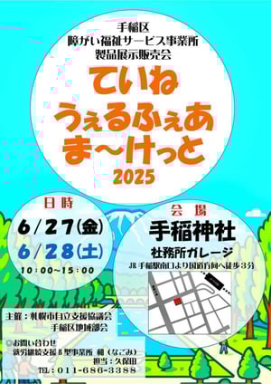 令和7年6月うぇるふぇあーまーけっとチラシ_page-0001-724x1024