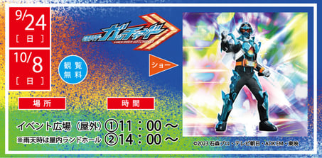 仮面ライダーガッチャード