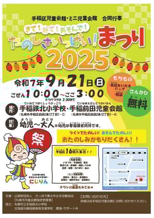 合同行事2025チラシデータ-0804_page-0001-724x1024