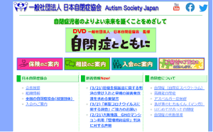 世界自閉症啓発デー