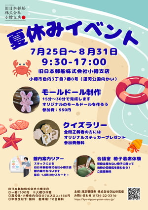 夏休み-