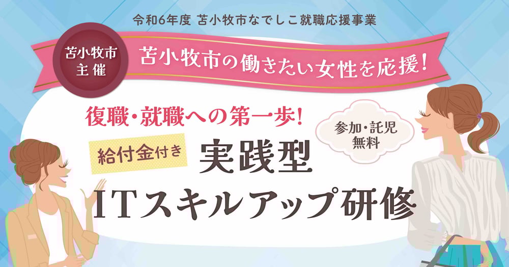 実践型ITスキルアップ研修大-1