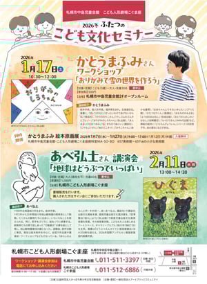 文化セミナーあべ弘士かとうまふみ宣伝_compressed_page-0001-748x1024