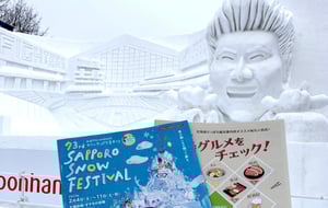 さっぽり雪まつり2023の写真