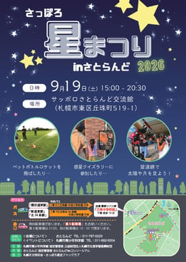 星まつり2026チラシpage01